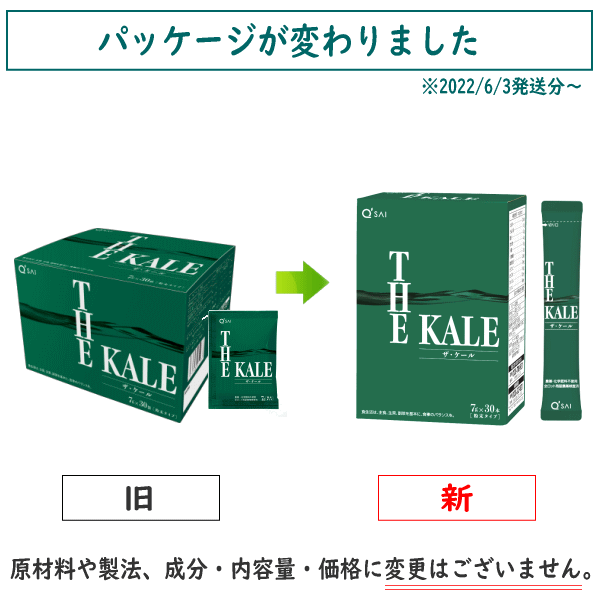 キューサイ青汁ザ・ケール粉末7gtimes;30本+おまけつき