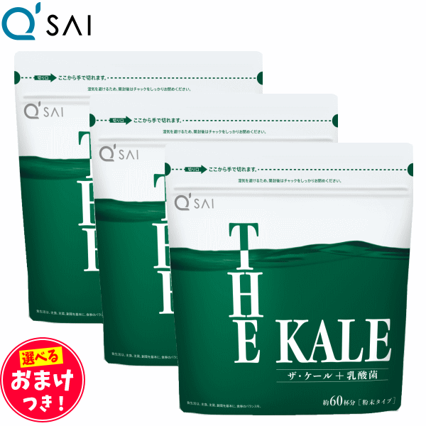 キューサイ 青汁 ザ・ケール＋乳酸菌 420g 3袋まとめ買い ＋おまけつき