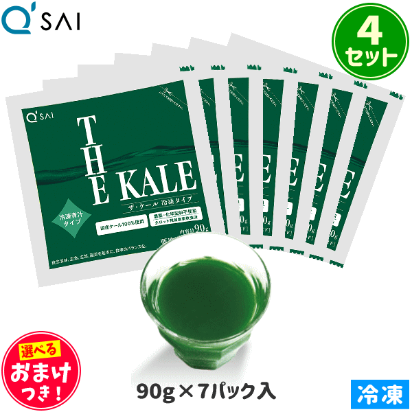 キューサイ 青汁 ザ・ケール 冷凍 90g×7パック 4セット ＋おまけつき