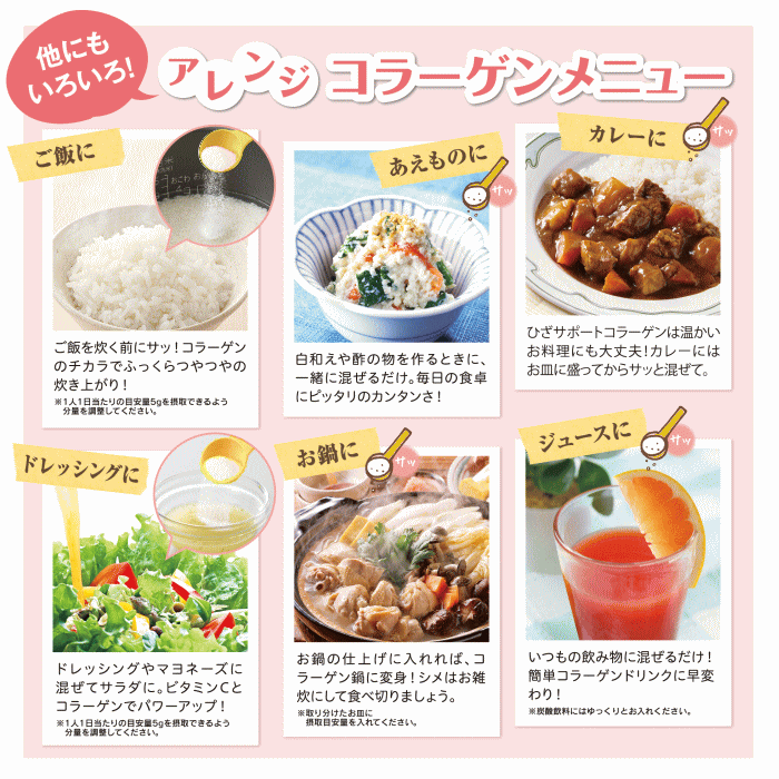 アレンジコラーゲンメニュー