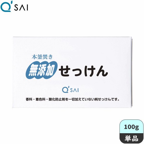 キューサイ 無添加固形せっけん 100g