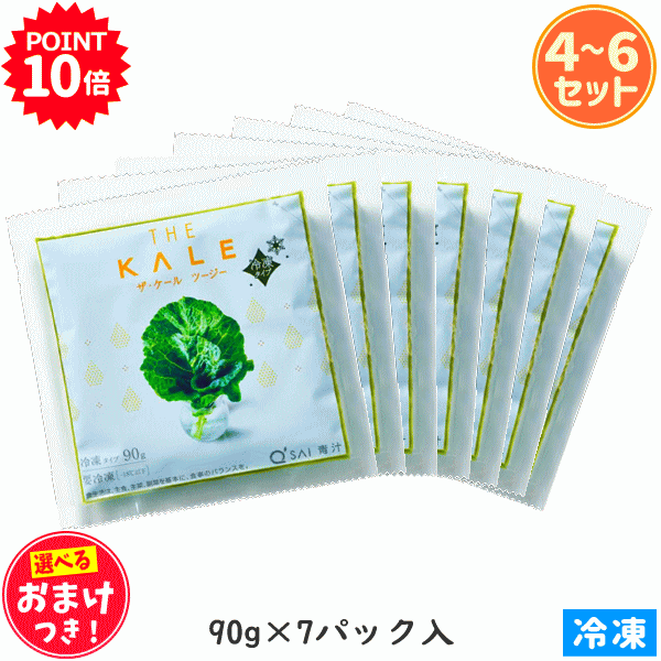 キューサイ 青汁 ザ・ケール ツージー 冷凍 90g×7パック ＋おまけつき