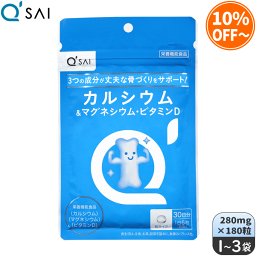 キューサイ カルシウム＆マグネシウム・ビタミンD 280mg×180粒