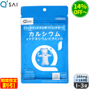 【期間限定割引】キューサイ カルシウム&マグネシウム・ビタミンD 280mg×180粒