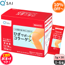 キューサイ ひざサポートコラーゲン 5g×30袋 +おまけつき