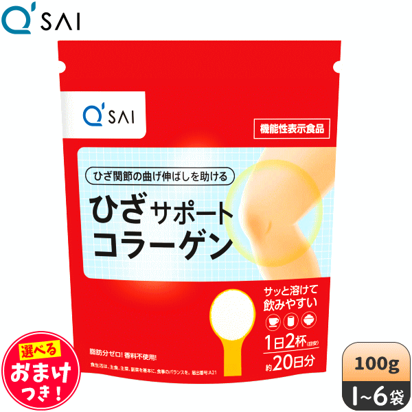 キューサイ ひざサポートコラーゲン 100g ＋おまけつき