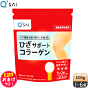 キューサイ ひざサポートコラーゲン 100g +おまけつき