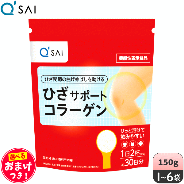 キューサイ ひざサポートコラーゲン 150g ＋おまけつき
