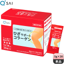 【スーパーSALE対象商品】キューサイ ひざサポートコラーゲン 5g×30袋