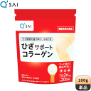 【スーパーSALE対象商品】キューサイ ひざサポートコラーゲン 100g
