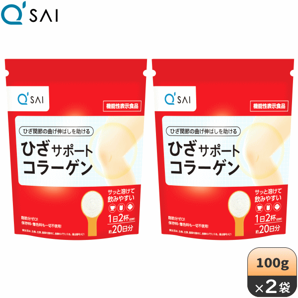 【スーパーSALE対象商品】キューサイ ひざサポートコラーゲン 100g 2袋まとめ買いのサムネイル
