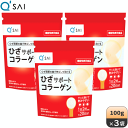 【スーパーSALE対象商品】キューサイ ひざサポートコラーゲン 100g 3袋まとめ買い