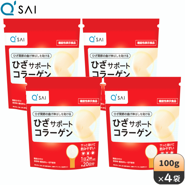 楽天キューサイ青汁関東センター【スーパーSALE対象商品】キューサイ ひざサポートコラーゲン 100g 4袋まとめ買い