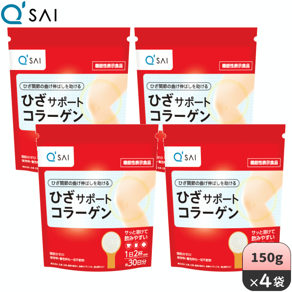 楽天キューサイ青汁関東センター【スーパーSALE対象商品】キューサイ ひざサポートコラーゲン 150g 4袋まとめ買い