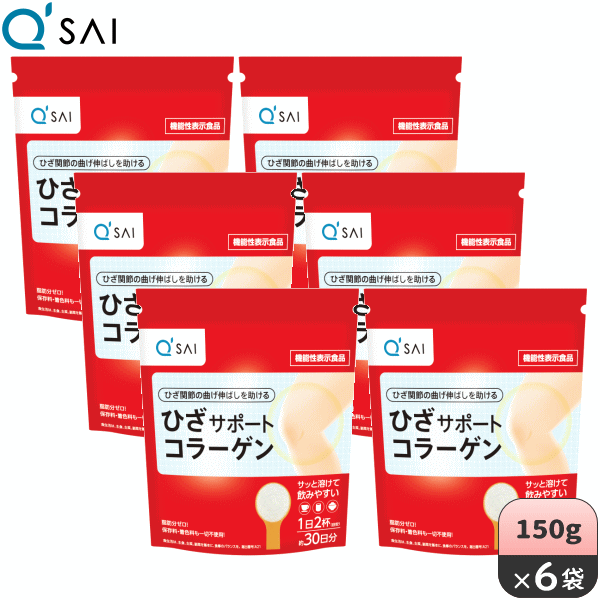 楽天キューサイ青汁関東センター【スーパーSALE対象商品】キューサイ ひざサポートコラーゲン 150g 6袋まとめ買い