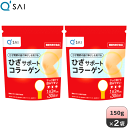 【スーパーSALE対象商品】キューサイ ひざサポートコラーゲン 150g 2袋まとめ買い