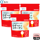 【スーパーSALE対象商品】キューサイ ひざサポートコラーゲン 150g 3袋まとめ買い