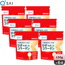 【スーパーSALE対象商品】キューサイ ひざサポートコラーゲン 150g 6袋まとめ買い