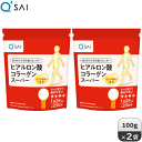 【スーパーSALE対象商品】キューサイ ヒアルロン酸コラーゲンスーパー 100g 2袋まとめ買い