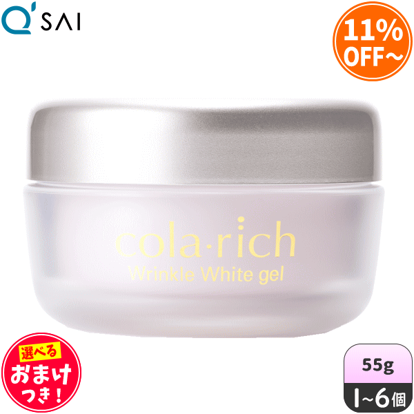 キューサイ コラリッチ リンクルホワイトジェル 55g ＋おまけつきのサムネイル
