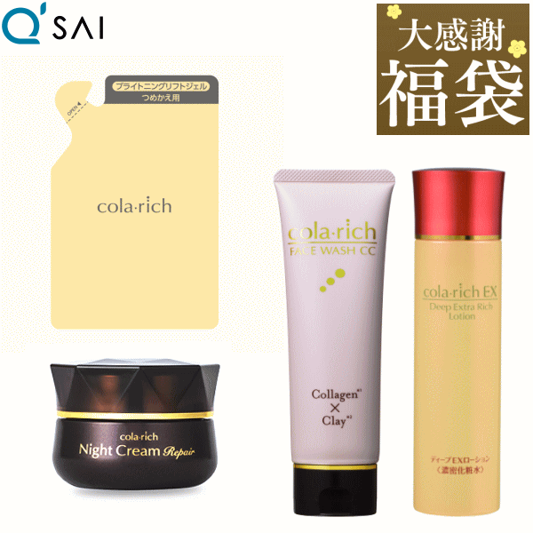 【期間限定】キューサイ コラリッチEX ブライトニングリフトジェル パウチタイプ 福袋セット