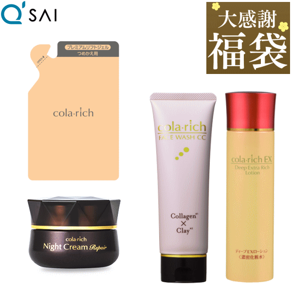 【期間限定】キューサイ コラリッチEX プレミアムリフトジェル パウチタイプ 福袋セット