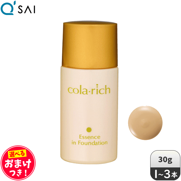 キューサイ コラリッチ オールインワン美容液ファンデーション 普通肌用 30g +おまけつき