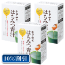 ポイント10倍【送料無料＆10％割引】国産はちみつ入りで飲みやすい！便利なスティックタイプ！キューサイはちみつ青汁30包入（7g×30包）お得なまとめ買い【3箱セット】