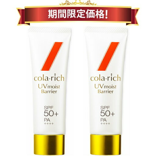 【17%OFF 期間限定価格】キューサイ コラリッチ UVモイストバリア 50g 2本まとめ買い 【17%OFF 期間限定価格】キューサイ コラリッチ UVモイストバリア 50g 2本まとめ買い