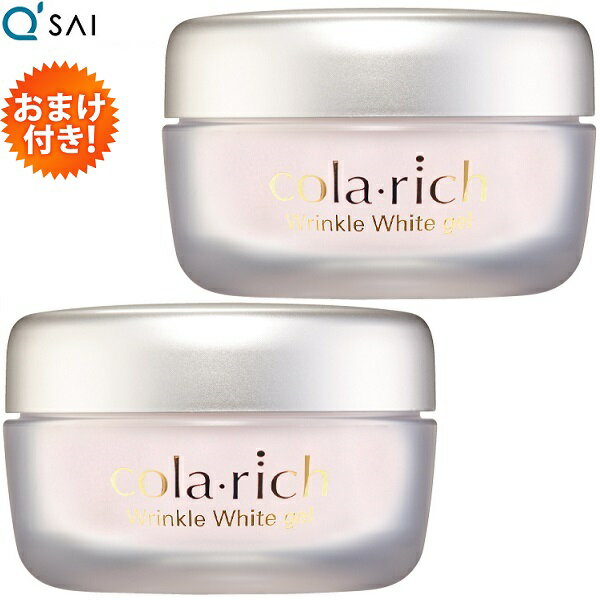 【医薬部外品】キューサイ コラリッチ リンクルホワイトジェル 55g2個まとめ買い おまけつきのサムネイル
