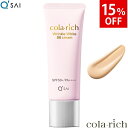 【15%OFF お買い物マラソン期間限定価格】キューサイ コラリッチ リンクルホワイト BBクリーム 25g
