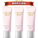 【20%OFF お買い物マラソン期間限定価格】キューサイ コラリッチ リンクルホワイト BBクリーム 25g 3本まとめ買い