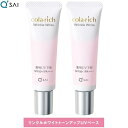 キューサイ コラリッチ リンクルホワイト トーンアップUVベース 30g 2本まとめ買い