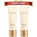 【17%OFF お買い物マラソン期間限定価格】キューサイ コラリッチ BBクリーム 25g 2本まとめ買い
