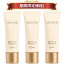 【20%OFF お買い物マラソン期間限定価格】キューサイ コラリッチ BBクリーム 25g 3本まとめ買い