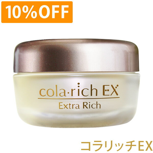 コラリッチEX (1個55g 約1カ月分)キューサイ スーパーオールインワン美容ジェルクリーム10％OFF