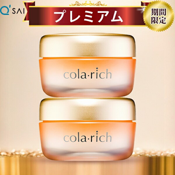 【19％OFF スーパーSALE期間限定価格】キューサイ コラリッチEX プレミアムリフトジェル 55g 2個まとめ買い