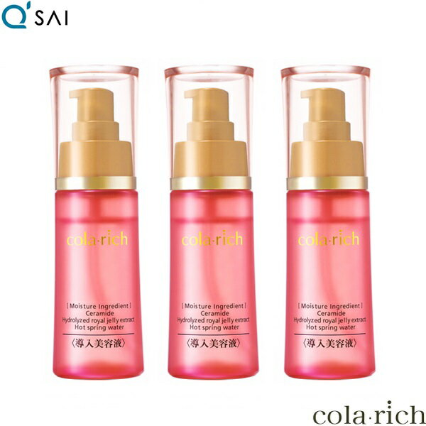キューサイ コラリッチ 導入美容液50mL 3本まとめ買い