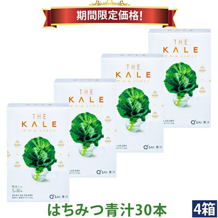 【期間限定 価格】キューサイ はちみつ青汁 粉末 7g×30本 4箱まとめ買いのサムネイル