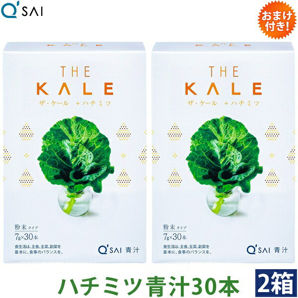 楽天キューサイ健康食品販売株式会社キューサイ ハチミツ青汁 粉末 7g×30本 2箱まとめ買い おまけ付き