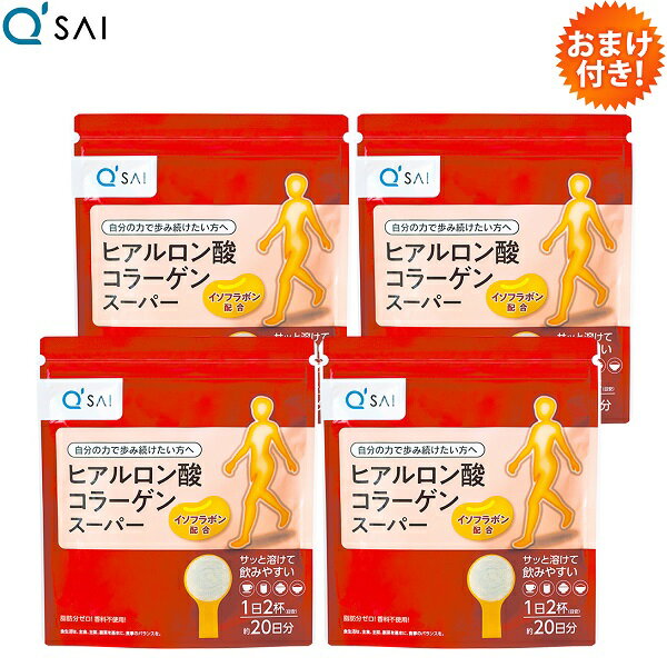 キューサイ ヒアルロン酸コラーゲン スーパー 100g入 4袋まとめ買い おまけつき