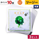 【ポイント10倍 期間限定】キューサイ 青汁 ケール青汁 ツージー 冷凍 90g×7パック入 3セット おまけつき