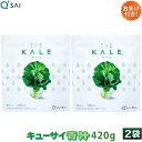 キューサイ 青汁 ケール青汁 粉末 420g 2袋まとめ買い おまけつき