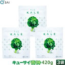 キューサイ 青汁 ケール 粉末 420g 3袋まとめ買い
