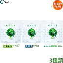 キューサイ 青汁 ケール青汁 粉末 420g 3種類セット おまけ付き(4)