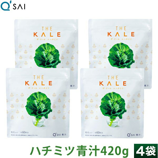 楽天キューサイ健康食品販売株式会社キューサイ ハチミツ青汁 ザ・ケール 粉末 420g 4袋まとめ買い