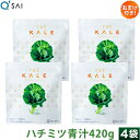 キューサイ はちみつ 青汁 ケール ハチミツ 粉末 420g 4袋まとめ買い おまけつき