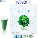 【18％OFF 期間限定価格】キューサイ 青汁 ケール 乳酸菌青汁 粉末 420g