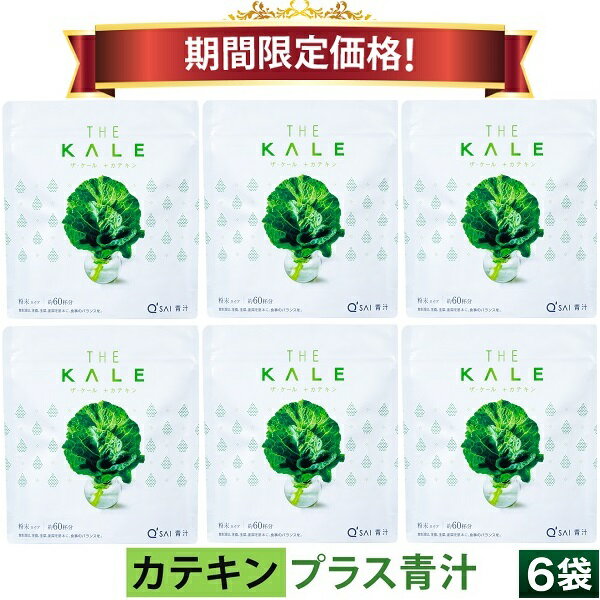 キューサイ 青汁 ケール カテキン青汁 粉末 420g 6袋まとめ買い