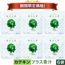 【28%OFF お買い物マラソン期間限定価格】キューサイ 青汁 ケール カテキン 粉末 420g 6袋まとめ買い